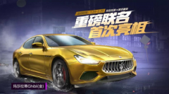 极玩家下载中心揭秘：玛莎拉蒂载具分解技巧官方正版下载 - 极玩家