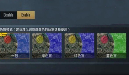 和平精英色盲模式作用详解 极玩家下载中心全攻略(图1)