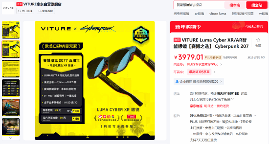 全球限量1万件，这款赛博朋克联名眼镜竟然能一键变色官方正版下载 - 极玩家
