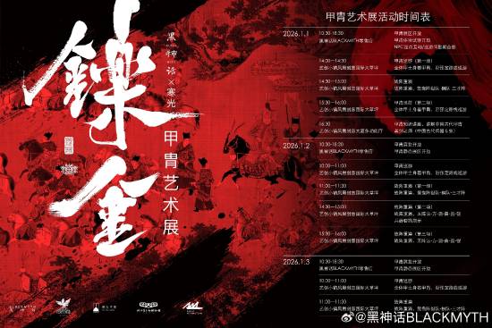 元旦后甲胄展持续开放,龚剑讲座地点竟然不在零售店(图2) 游民星空