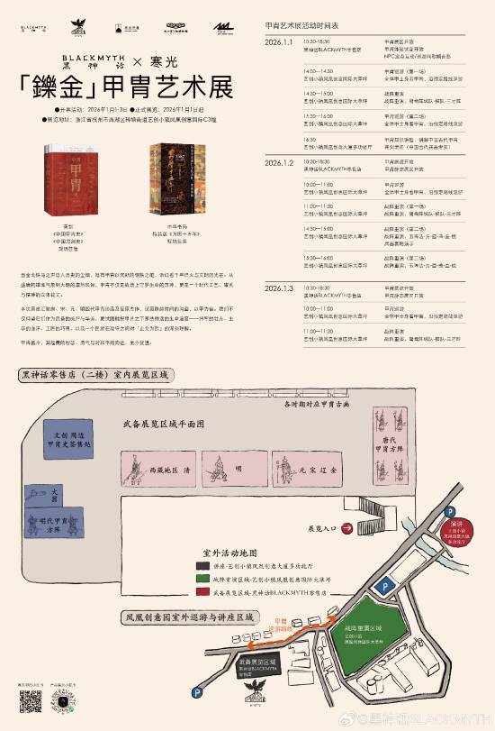 元旦后甲胄展持续开放，龚剑讲座地点竟然不在零售店官方正版下载 - 极玩家