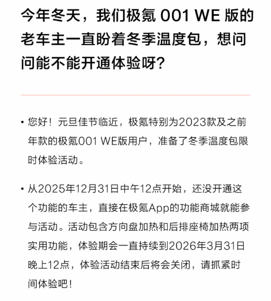 极氪老车主福利来了，没想到最低配车型也能免费升级官方正版下载 - 极玩家