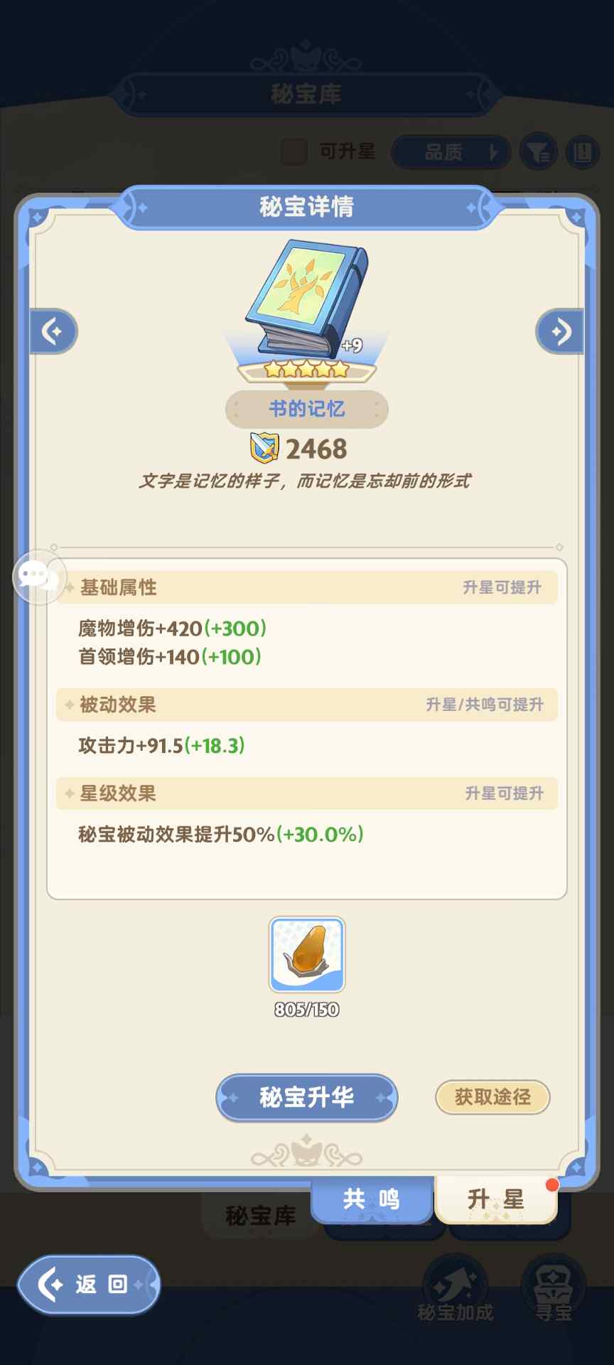 出发吧麦芬超级详细的纯t纯奶养成攻略（二、装备与秘宝）(图23)