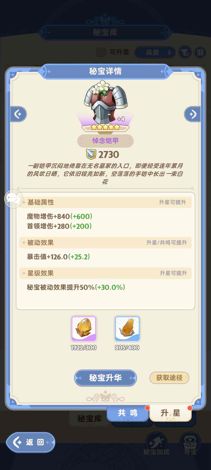 出发吧麦芬超级详细的纯t纯奶养成攻略（二、装备与秘宝）(图22)