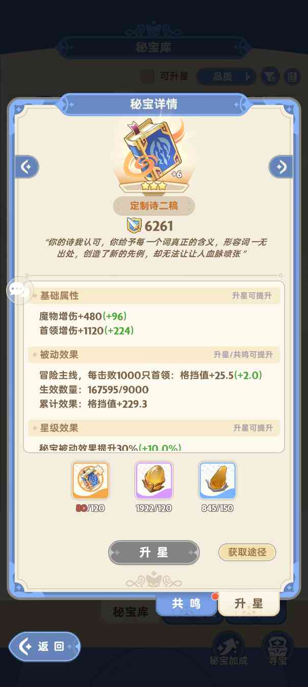 出发吧麦芬超级详细的纯t纯奶养成攻略（二、装备与秘宝）(图14)