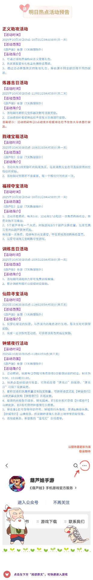 葫芦娃【葫芦娃】10月30日活动预告官方正版下载 - 极玩家