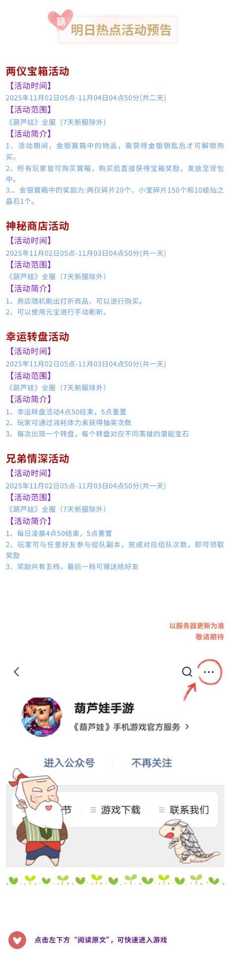 葫芦娃【葫芦娃】11月2日活动预告官方正版下载 - 极玩家