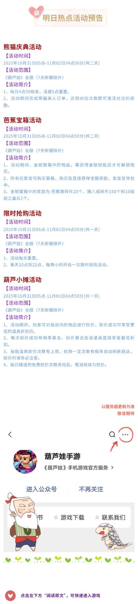 葫芦娃【葫芦娃】10月31日活动预告官方正版下载 - 极玩家
