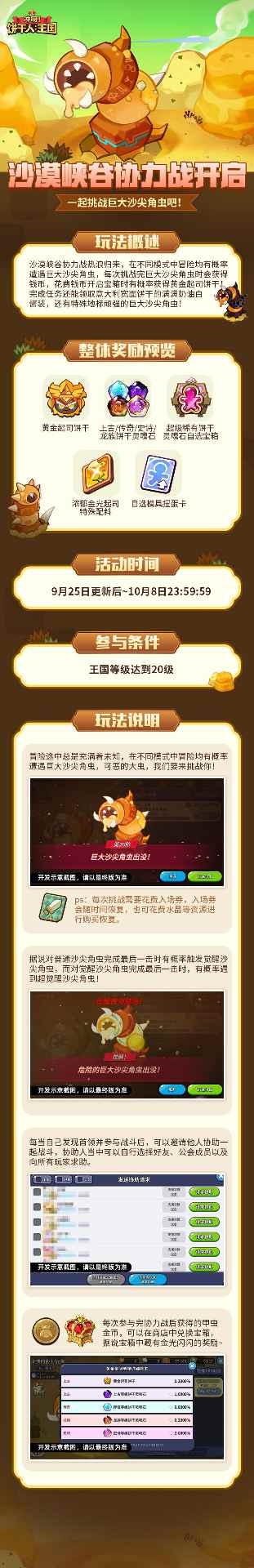 冲呀！饼干人：王国与好友一同战胜上古生物吧！限时玩法「沙漠峡谷协力战」开启！官方正版下载 - 极玩家