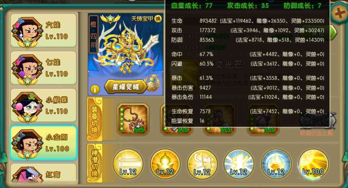 葫芦娃葫芦娃 竞速挑战第一关攻略(困难版本)【江山出品】(图10)