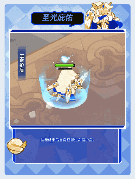 冲呀！饼干人：王国「这就是光的力量吗？」 玛德莲饼干 魔法糖解锁(图4)