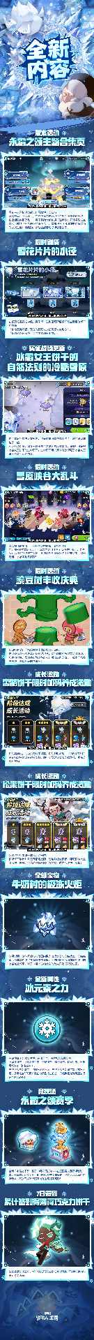 冲呀！饼干人：王国版本前瞻 | 10月23日，点亮温暖的灯火(图3)
