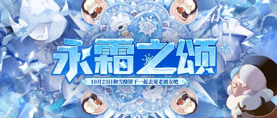 冲呀！饼干人：王国版本前瞻 | 10月23日，点亮温暖的灯火官方正版下载 - 极玩家