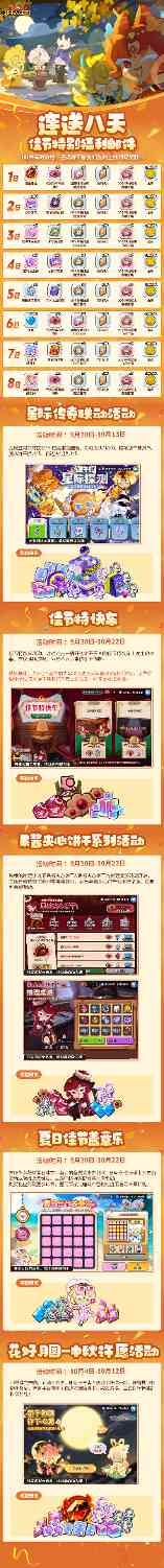 冲呀！饼干人：王国「连送八天」请查收这份佳节福利清单！官方正版下载 - 极玩家