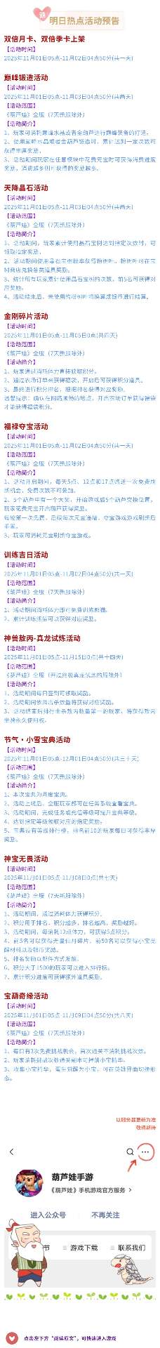 葫芦娃【葫芦娃】11月1日活动预告官方正版下载 - 极玩家