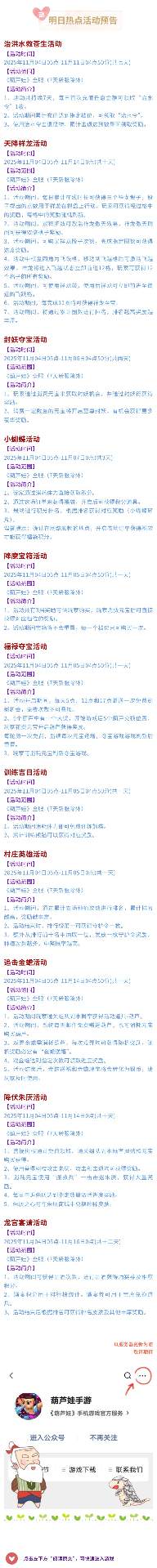 葫芦娃【葫芦娃】11月4日活动预告官方正版下载 - 极玩家
