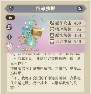 铃兰之剑：为这和平的世界烙痕掌控者 | 沙娜姿【角色攻略】(图28)