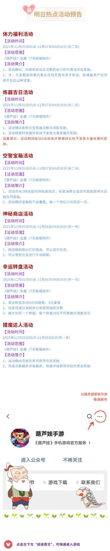 葫芦娃【葫芦娃】11月3日活动预告官方正版下载 - 极玩家