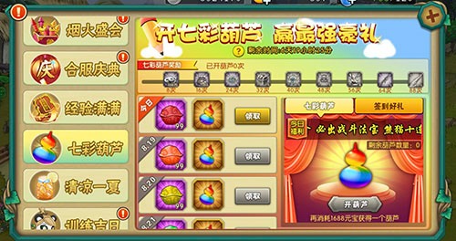 葫芦娃葫芦娃手游活动《七彩葫芦》启动！大量奖励等你领取官方正版下载 - 极玩家