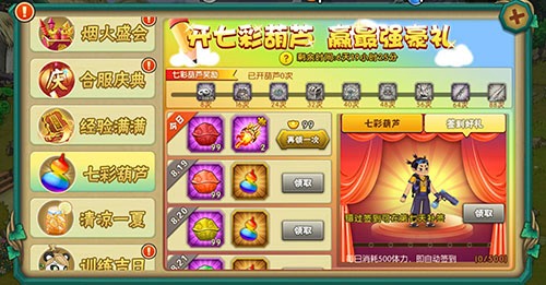 葫芦娃葫芦娃手游活动《七彩葫芦》启动！大量奖励等你领取(图2)